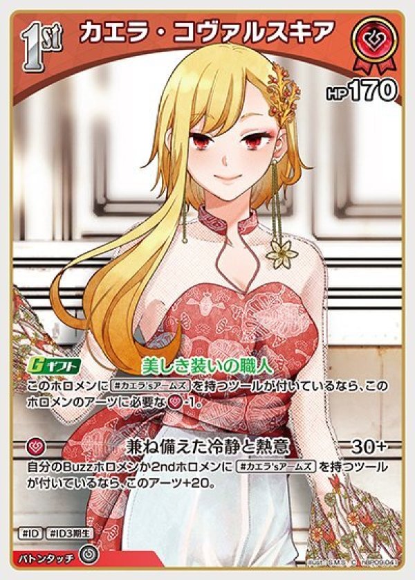 画像1: C カエラ・コヴァルスキア (1)