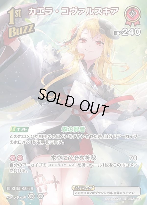 画像1: SR カエラ・コヴァルスキア (1)