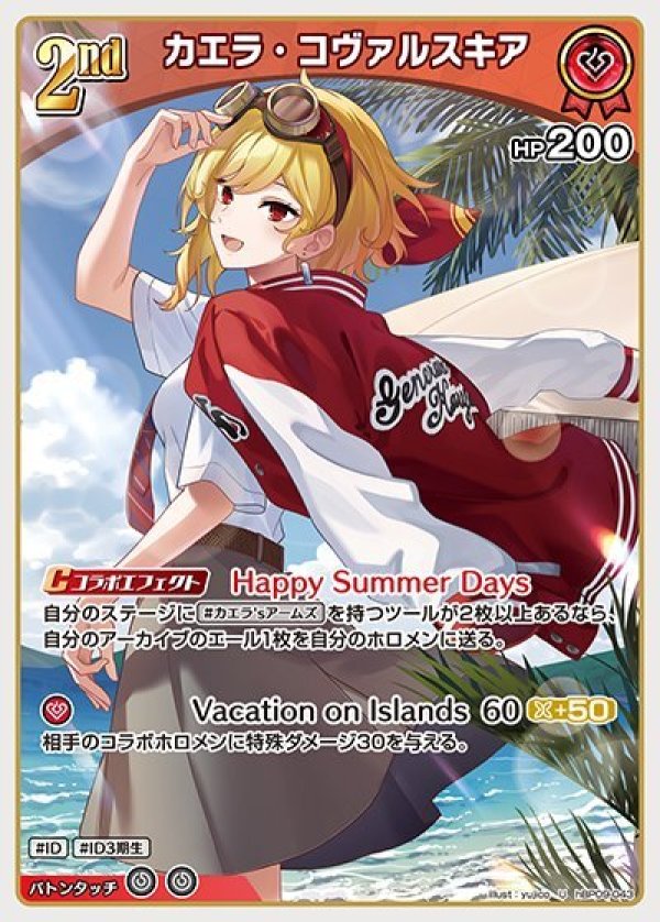 画像1: U カエラ・コヴァルスキア (1)