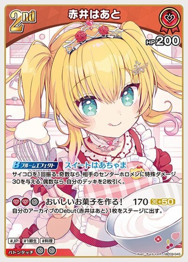 画像1: R 赤井はあと (1)