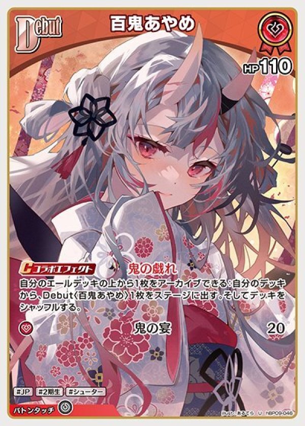 画像1: U 百鬼あやめ (1)