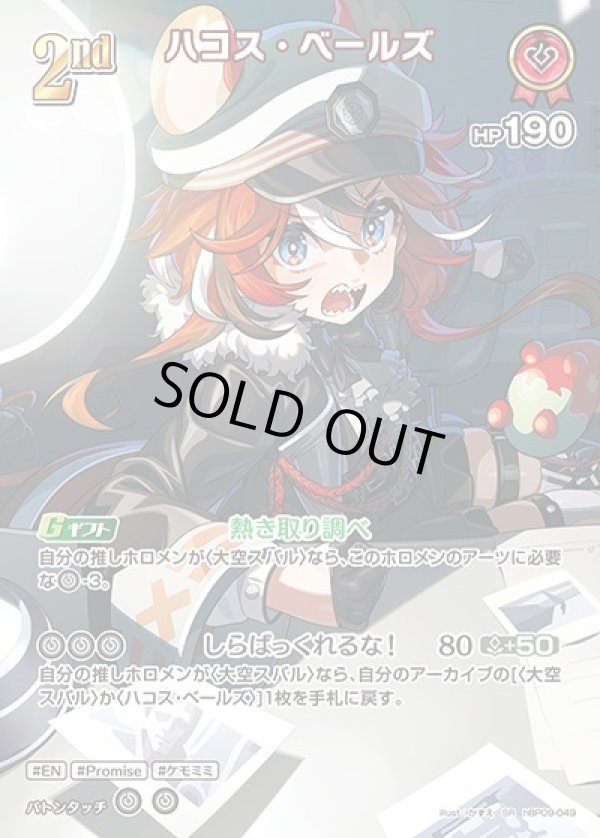 画像1: SR ハコス・ベールズ (1)