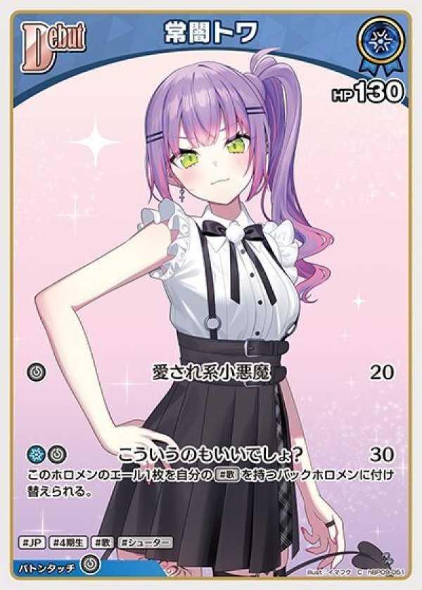画像1: C 常闇トワ (1)