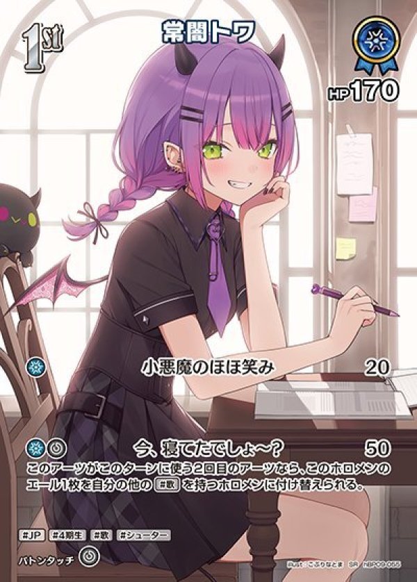 画像1: SR 常闇トワ (1)