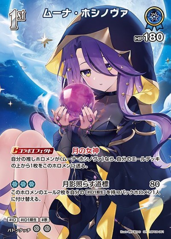 画像1: SR ムーナ・ホシノヴァ (1)
