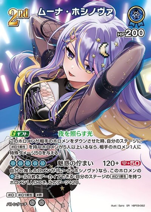 画像1: SR ムーナ・ホシノヴァ (1)