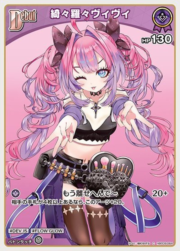 画像1: C 綺々羅々ヴィヴィ (1)