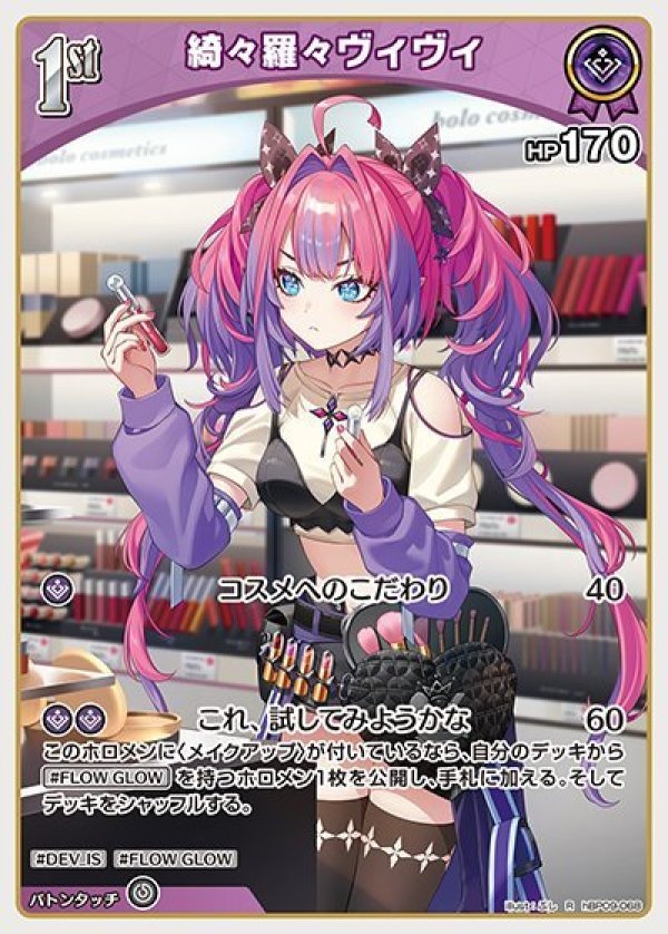 画像1: R 綺々羅々ヴィヴィ (1)
