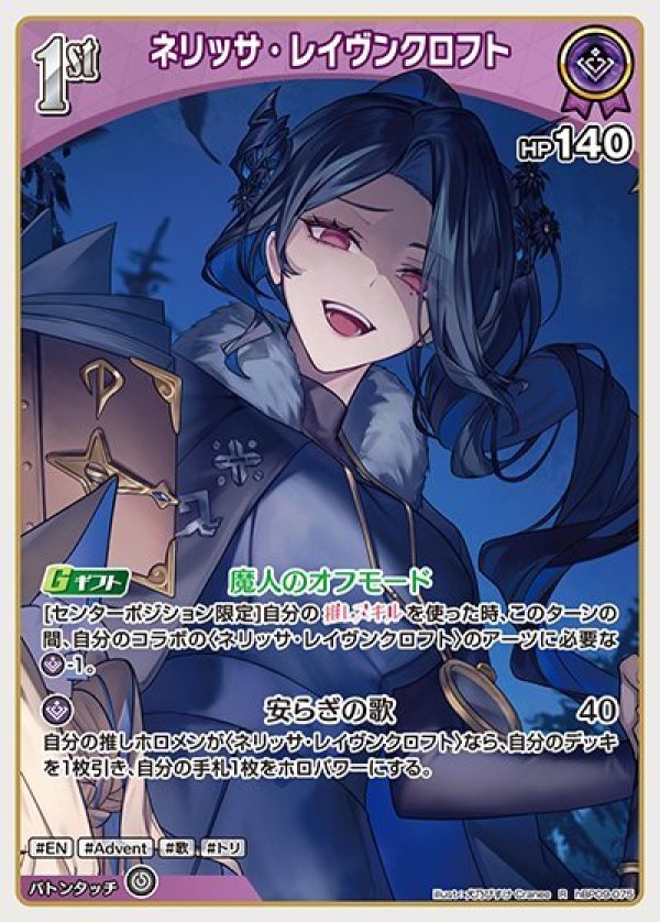 画像1: R ネリッサ・レイヴンクロフト (1)