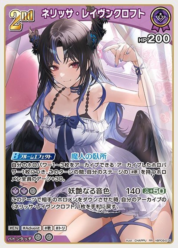 画像1: RR ネリッサ・レイヴンクロフト (1)