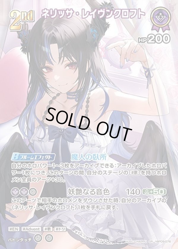 画像1: SR ネリッサ・レイヴンクロフト (1)