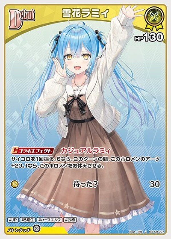 画像1: C 雪花ラミィ (1)