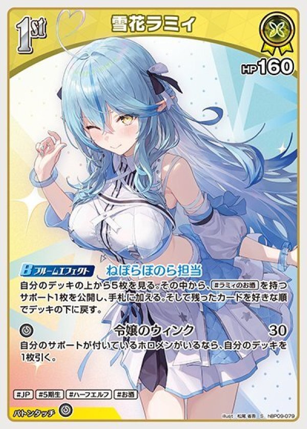 画像1: S 雪花ラミィ (1)