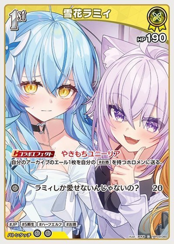 画像1: C 雪花ラミィ (1)