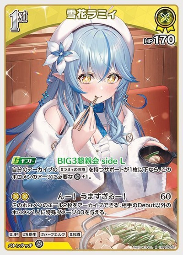 画像1: R 雪花ラミィ (1)