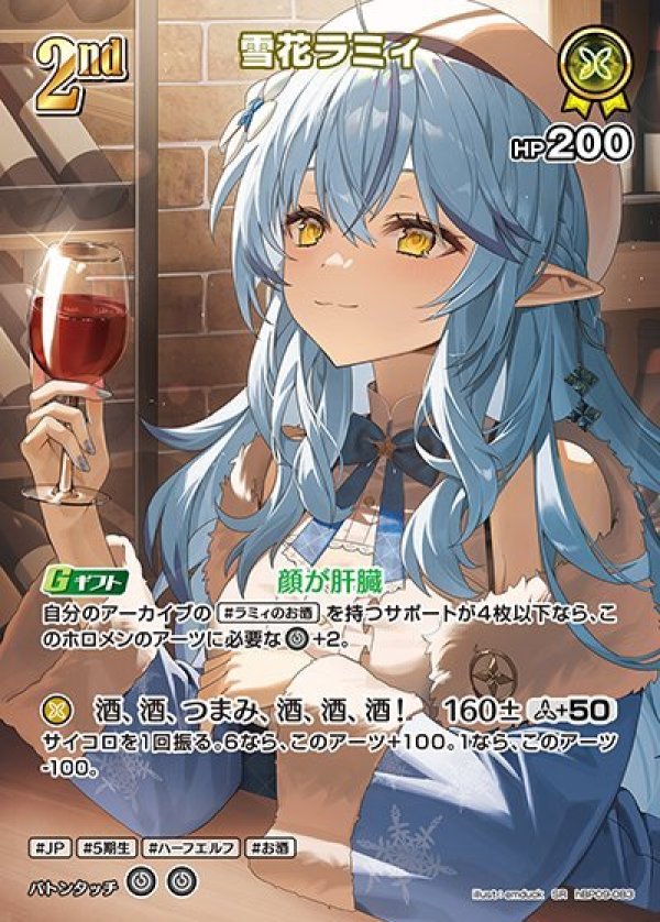 画像1: SR 雪花ラミィ (1)