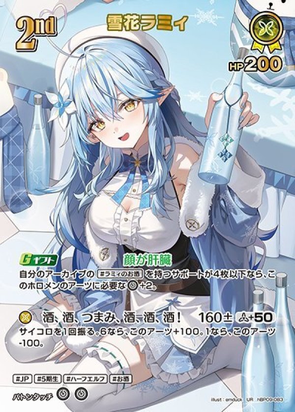 画像1: UR 雪花ラミィ (1)