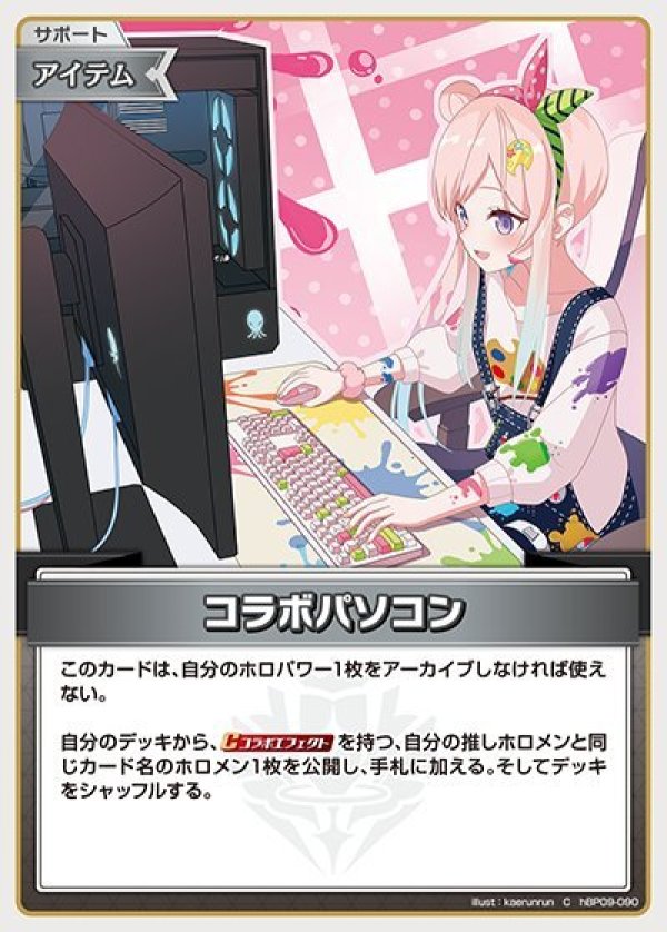 画像1: C コラボパソコン (1)