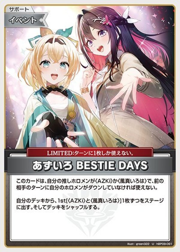 画像1: U あずいろ BESTIE DAYS (1)