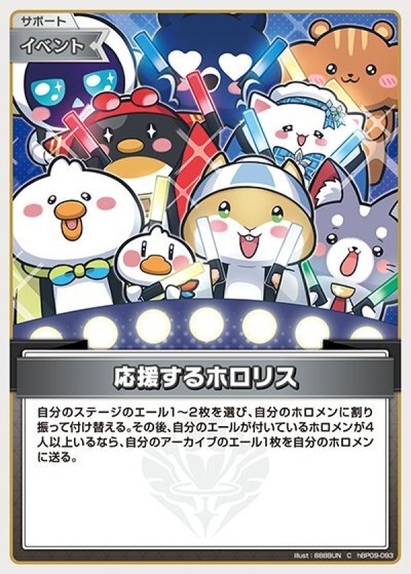 画像1: C 応援するホロリス (1)