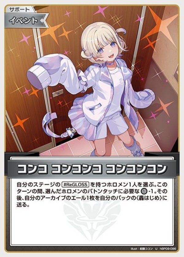 画像1: U コンコ コンコンコ コンコンコン (1)