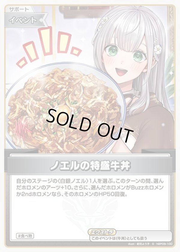 画像1: S ノエルの特盛牛丼 (1)