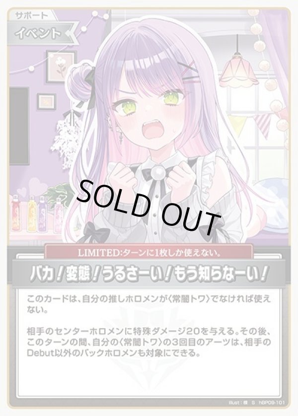 画像1: S バカ！変態！うるさーい！もう知らなーい！ (1)