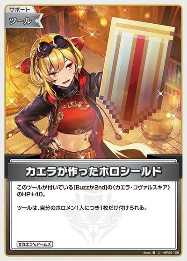画像1: C カエラが作ったホロシールド (1)