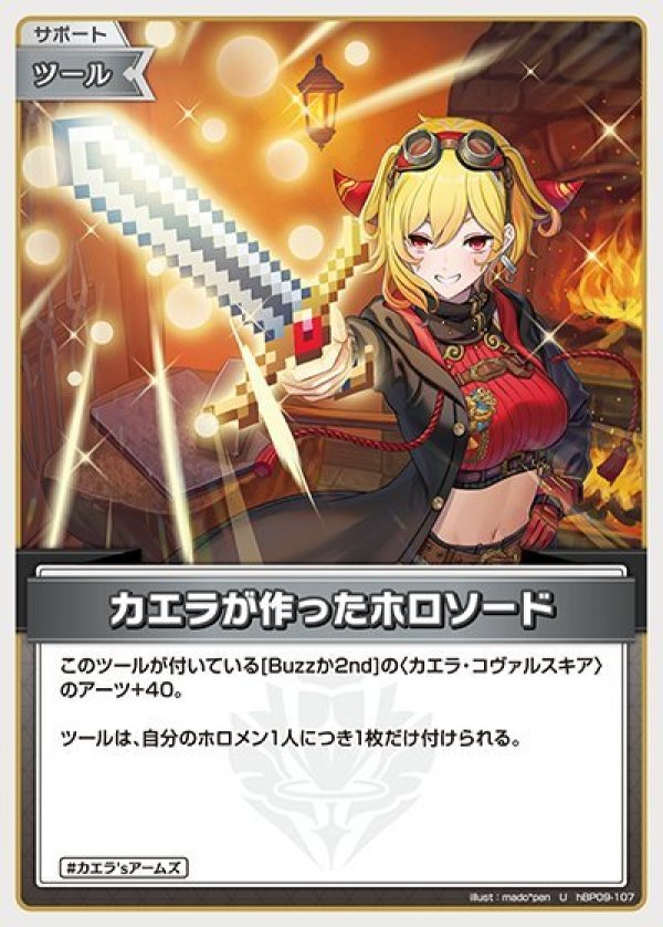 画像1: U カエラが作ったホロソード (1)