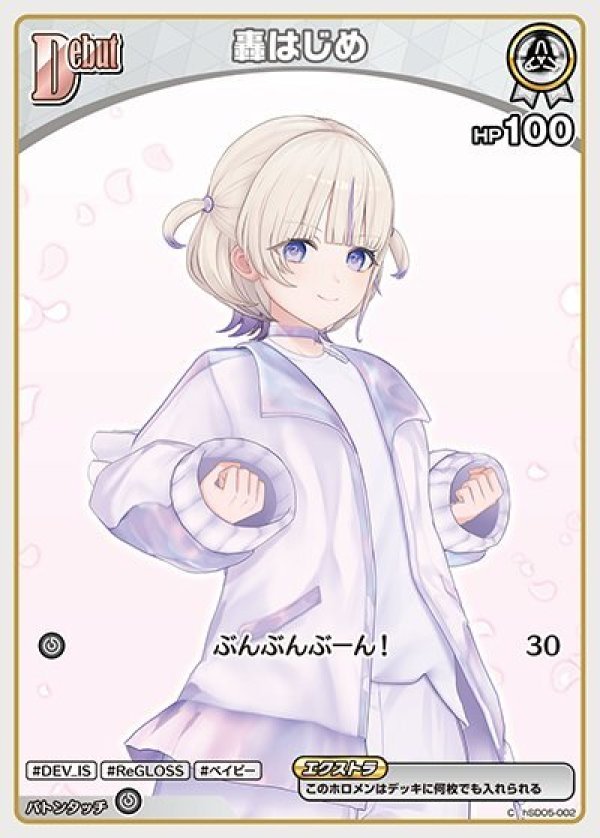 画像1: C 轟はじめ (1)