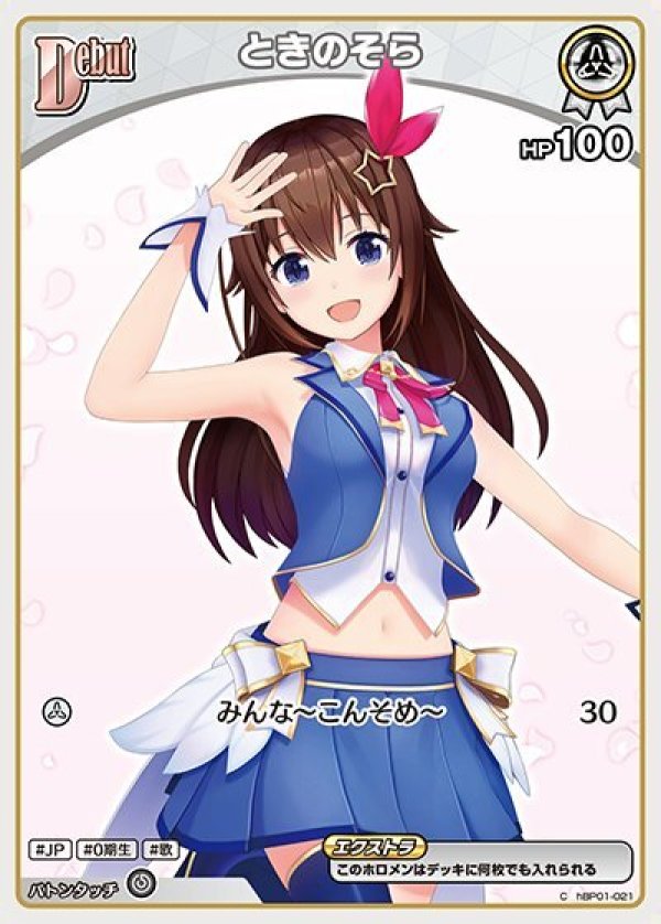 画像1: C ときのそら (1)