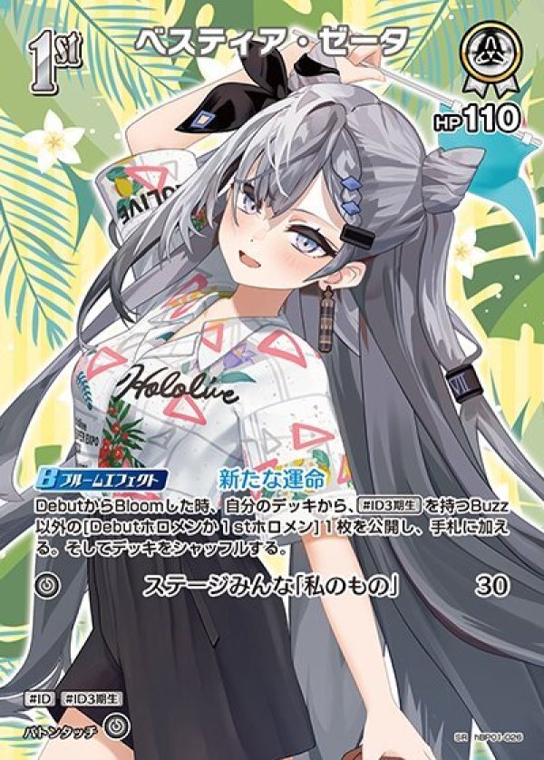 画像1: SR ベスティア・ゼータ (1)