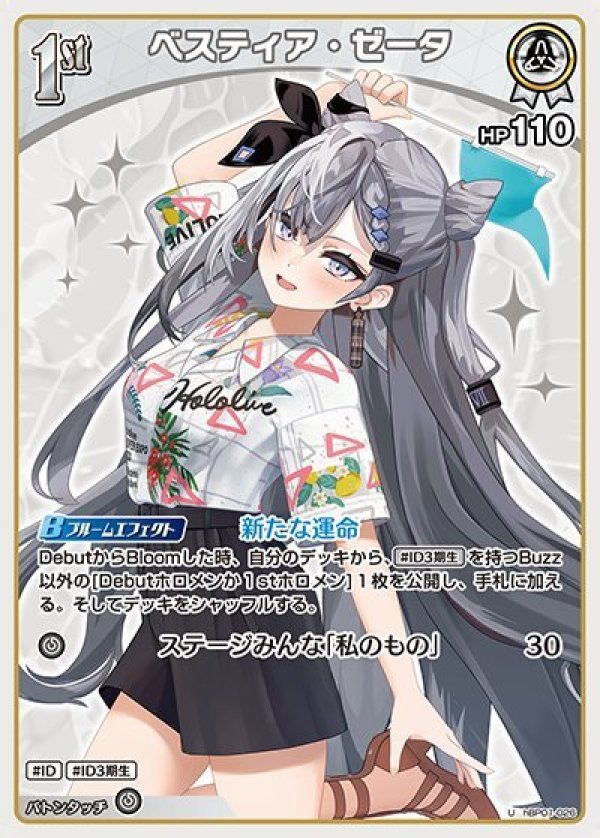 画像1: U ベスティア・ゼータ (1)