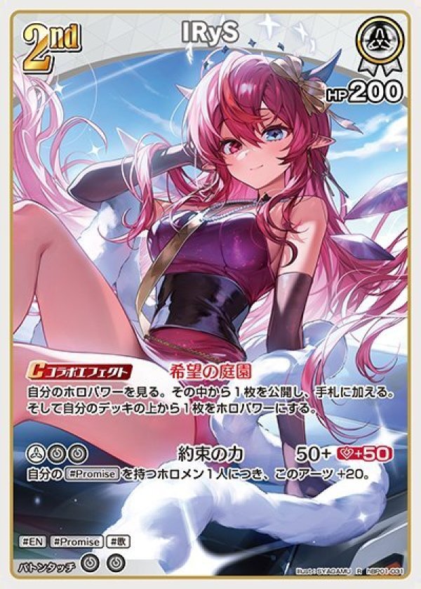 画像1: R IRyS (1)