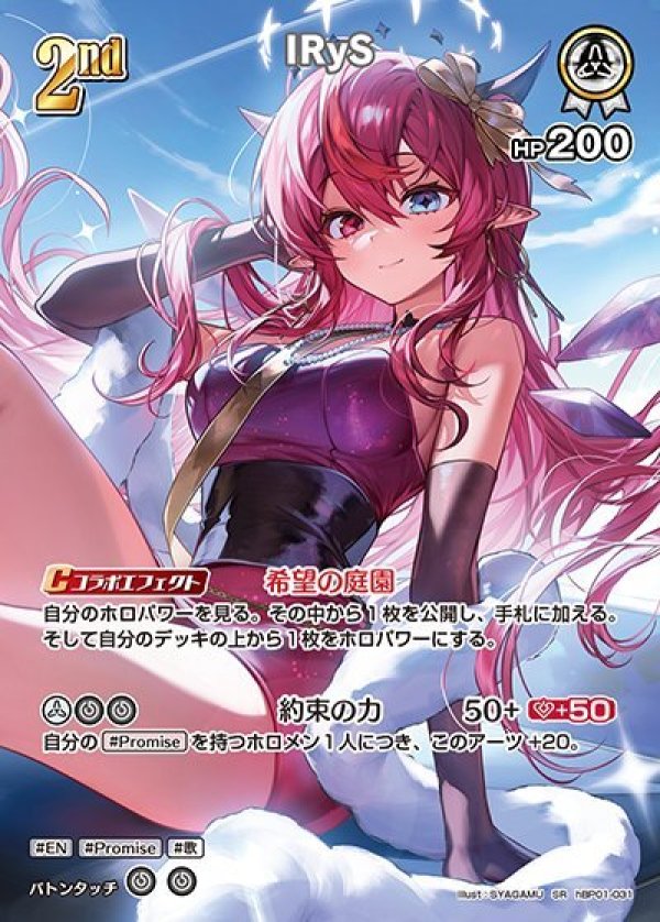画像1: SR IRyS (1)