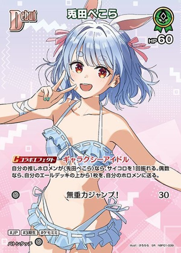 画像1: SR 兎田ぺこら (1)