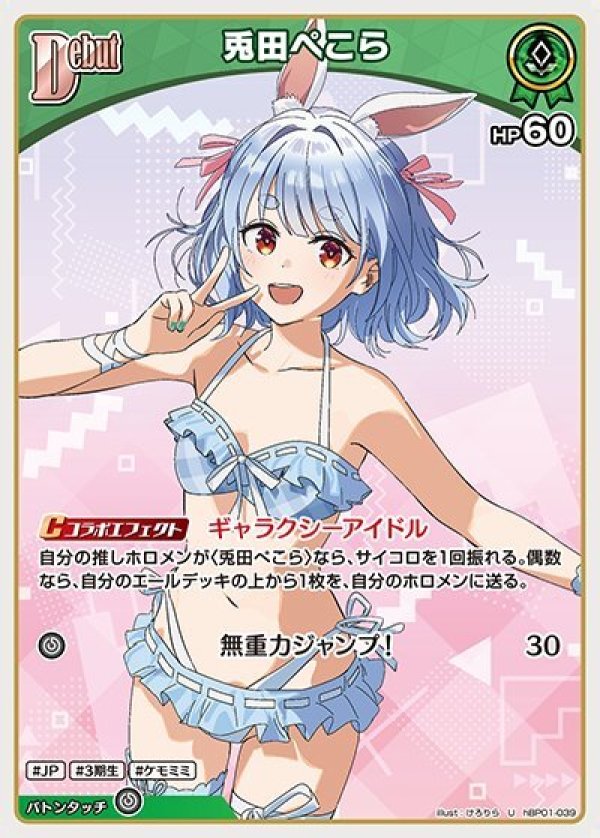 画像1: U 兎田ぺこら (1)