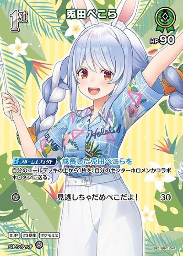 画像1: SR 兎田ぺこら (1)