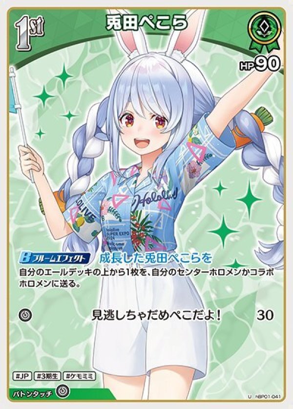 画像1: U 兎田ぺこら (1)