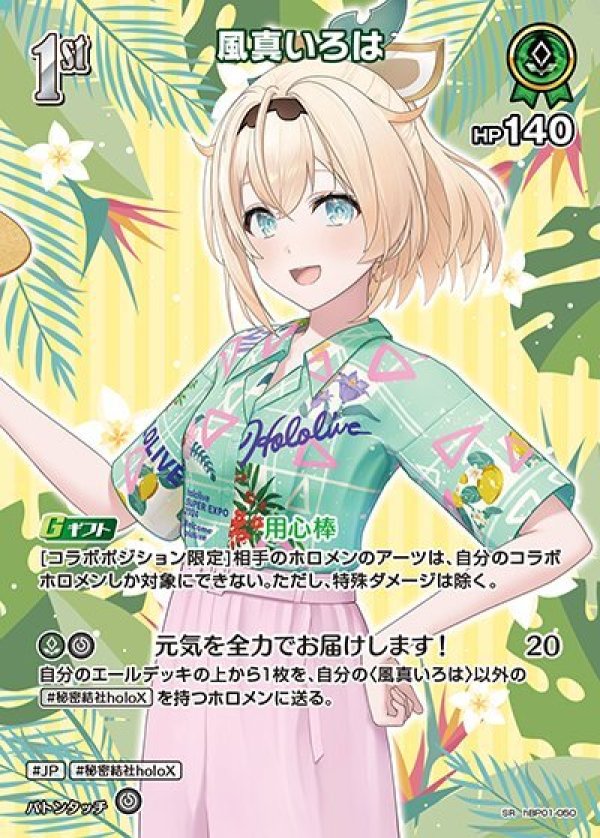 画像1: SR 風真いろは (1)