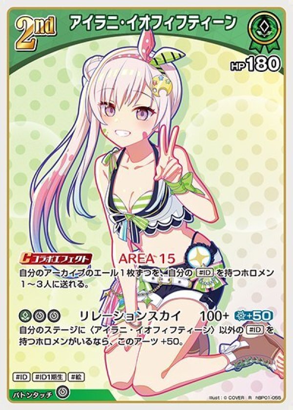 画像1: R アイラニ・イオフィフティーン (1)