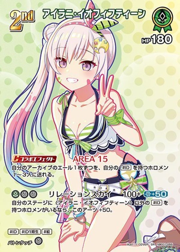 画像1: SR アイラニ・イオフィフティーン (1)