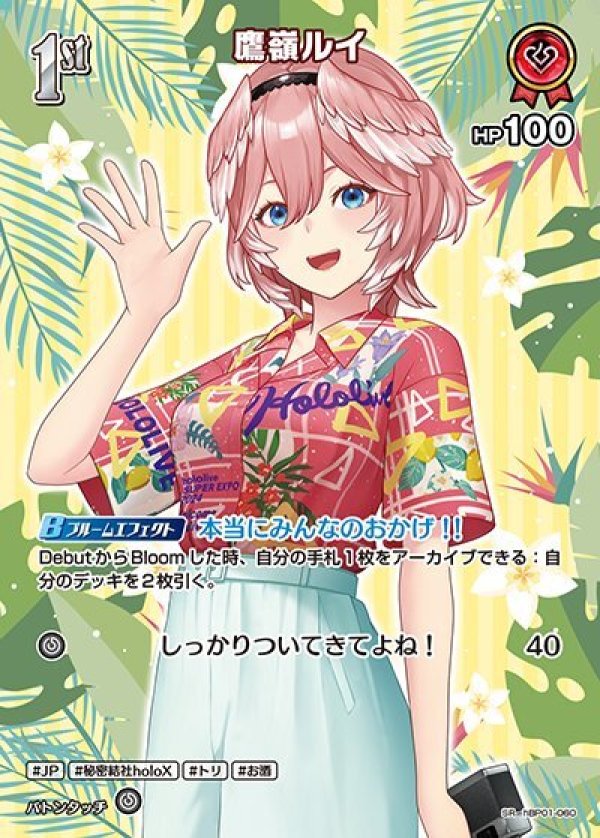 画像1: SR 鷹嶺ルイ (1)