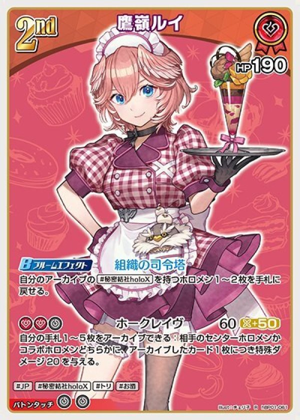 画像1: R 鷹嶺ルイ (1)