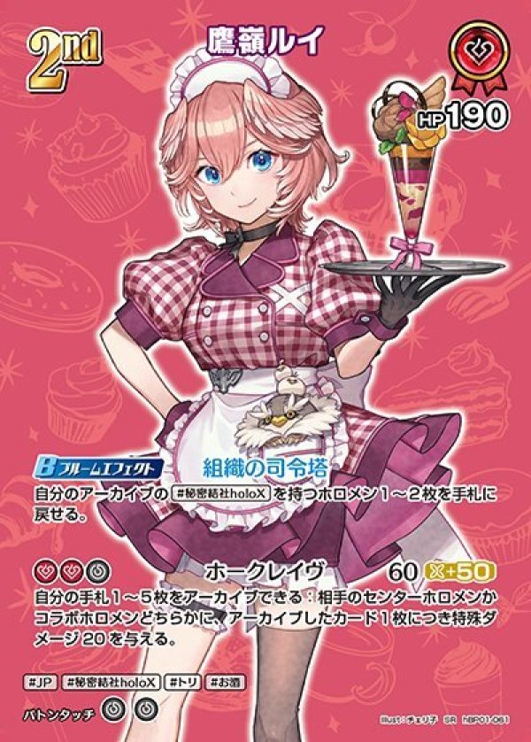 画像1: SR 鷹嶺ルイ (1)