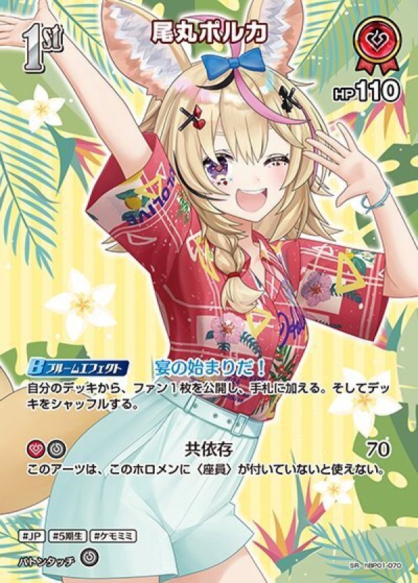 画像1: SR 尾丸ポルカ (1)