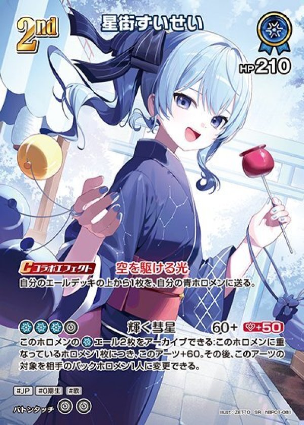 画像1: SR 星街すいせい (1)