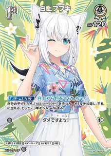 白上フブキ C hBP02-008_02_C 販売 | ホロカ エンチャントレガリア
