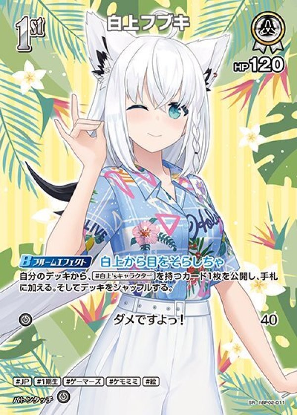 画像1: SR 白上フブキ (1)