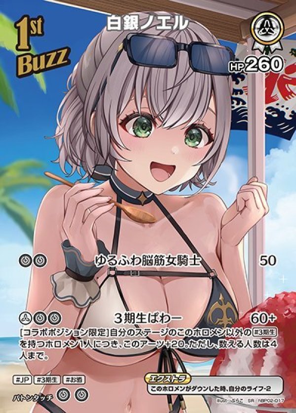 画像1: SR 白銀ノエル (1)
